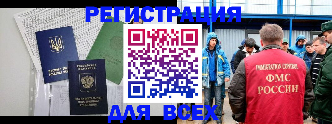 прописка для работы в Калтане